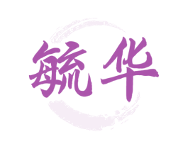 毓华 商标图样