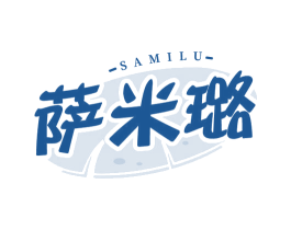 萨米璐 商标图样