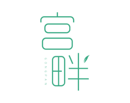 宫畔 商标图样