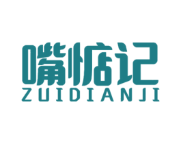 嘴惦记 商标图样