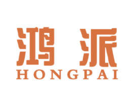 鸿派 商标图样