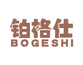 铂格仕 商标图样