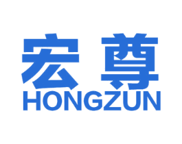 宏尊 商标图样
