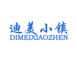 迪美小镇 商标图样
