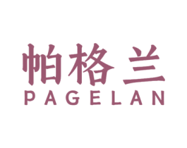 帕格兰 商标图样