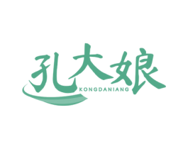 孔大娘 商标图样