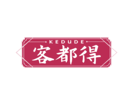 客都得 商标图样