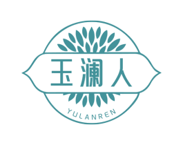 玉澜人 商标图样