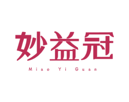 妙益冠 商标图样