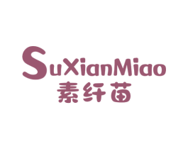 素纤苗 商标图样