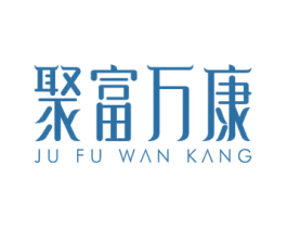 聚富万康 商标图样