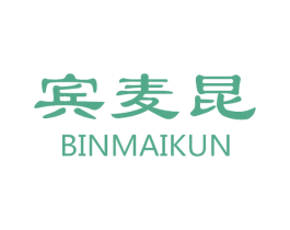 宾麦昆 商标图样