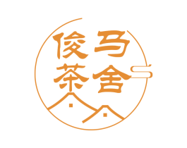 俊马茶舍 商标图样