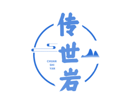 传世岩 商标图样