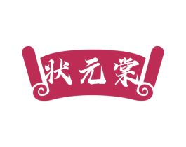 状元棠 商标图样