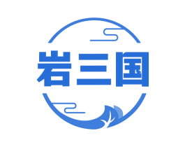 岩三国 商标图样