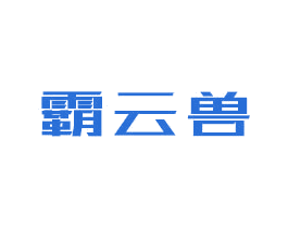 霸云兽 商标图样