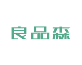 良品森 商标图样
