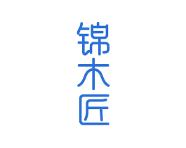 锦木匠 商标图样