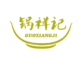 锅祥记 商标图样