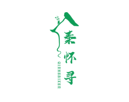 秦怀寻 商标图样