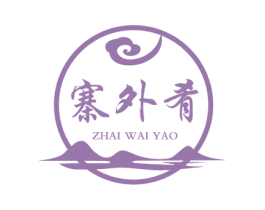 寨外肴 商标图样