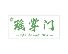 瑶掌门 商标图样