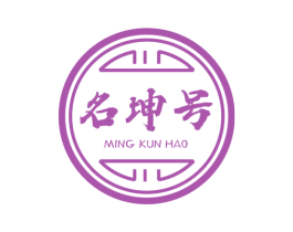 名坤号 商标图样