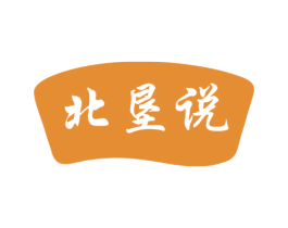 北垦说 商标图样