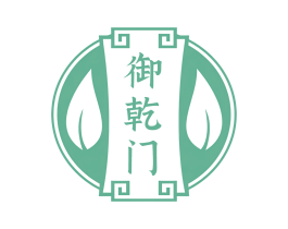 御乾门 商标图样
