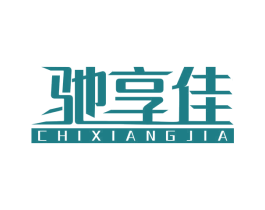 驰享佳 商标图样