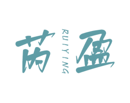 芮盈 商标图样