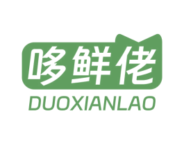 哆鲜佬 商标图样