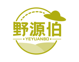 野源伯 商标图样