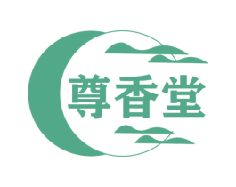 尊香堂 商标图样