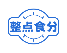 整点食分 商标图样