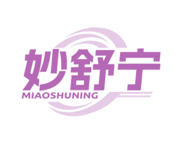 妙舒宁 商标图样