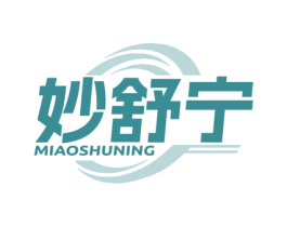 妙舒宁 商标图样