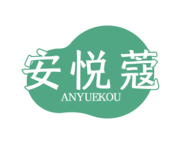 安悦蔻 商标图样