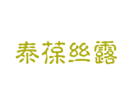 泰葆丝露 商标图样