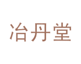冶丹堂 商标图样