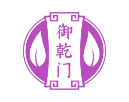 御乾门 商标图样