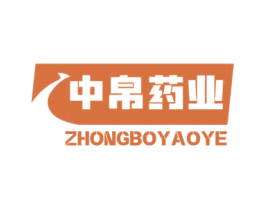 中帛药业 商标图样