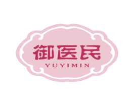 御医民 商标图样