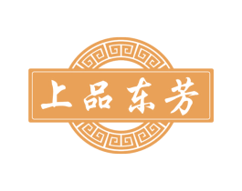 上品东芳 商标图样