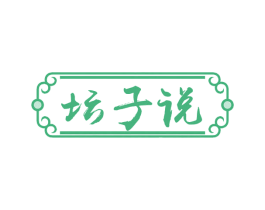 坛子说 商标图样