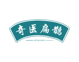 奇医扁鹊 商标图样