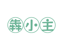 犇小主 商标图样