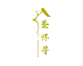 秦怀寻 商标图样