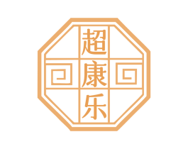 超康乐 商标图样